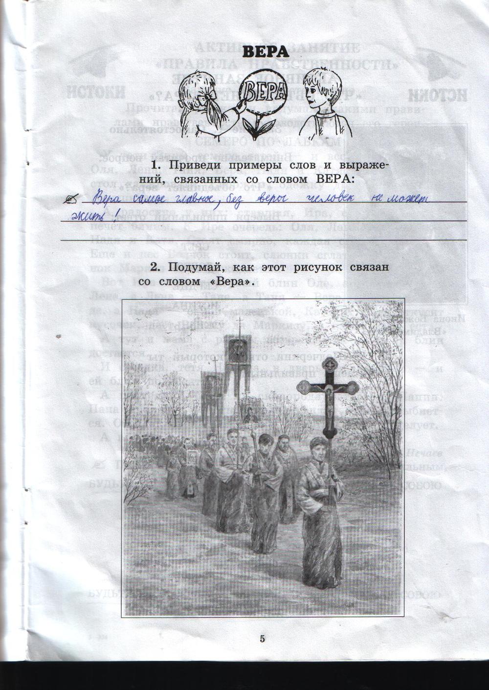 гдз 3 класс рабочая тетрадь часть 1 страница 5 истоки Котельникова, Твардовская