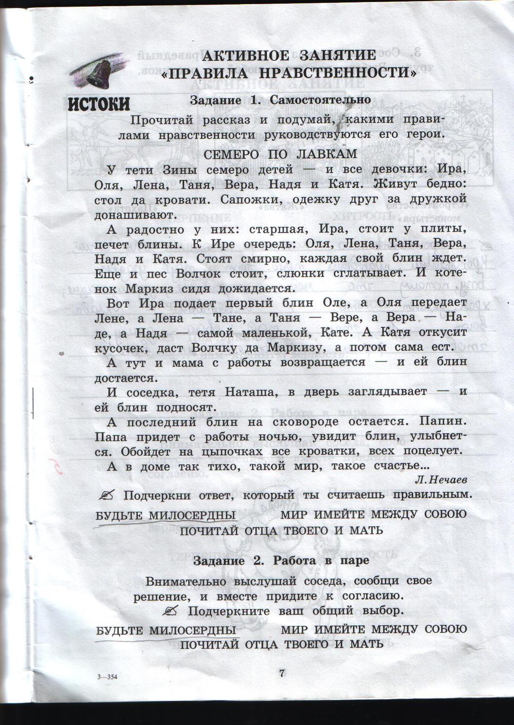 гдз 3 класс рабочая тетрадь часть 1 страница 7 истоки Котельникова, Твардовская