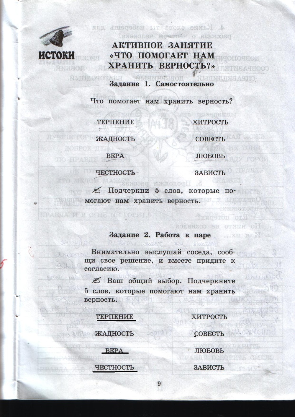 гдз 3 класс рабочая тетрадь часть 1 страница 9 истоки Котельникова, Твардовская