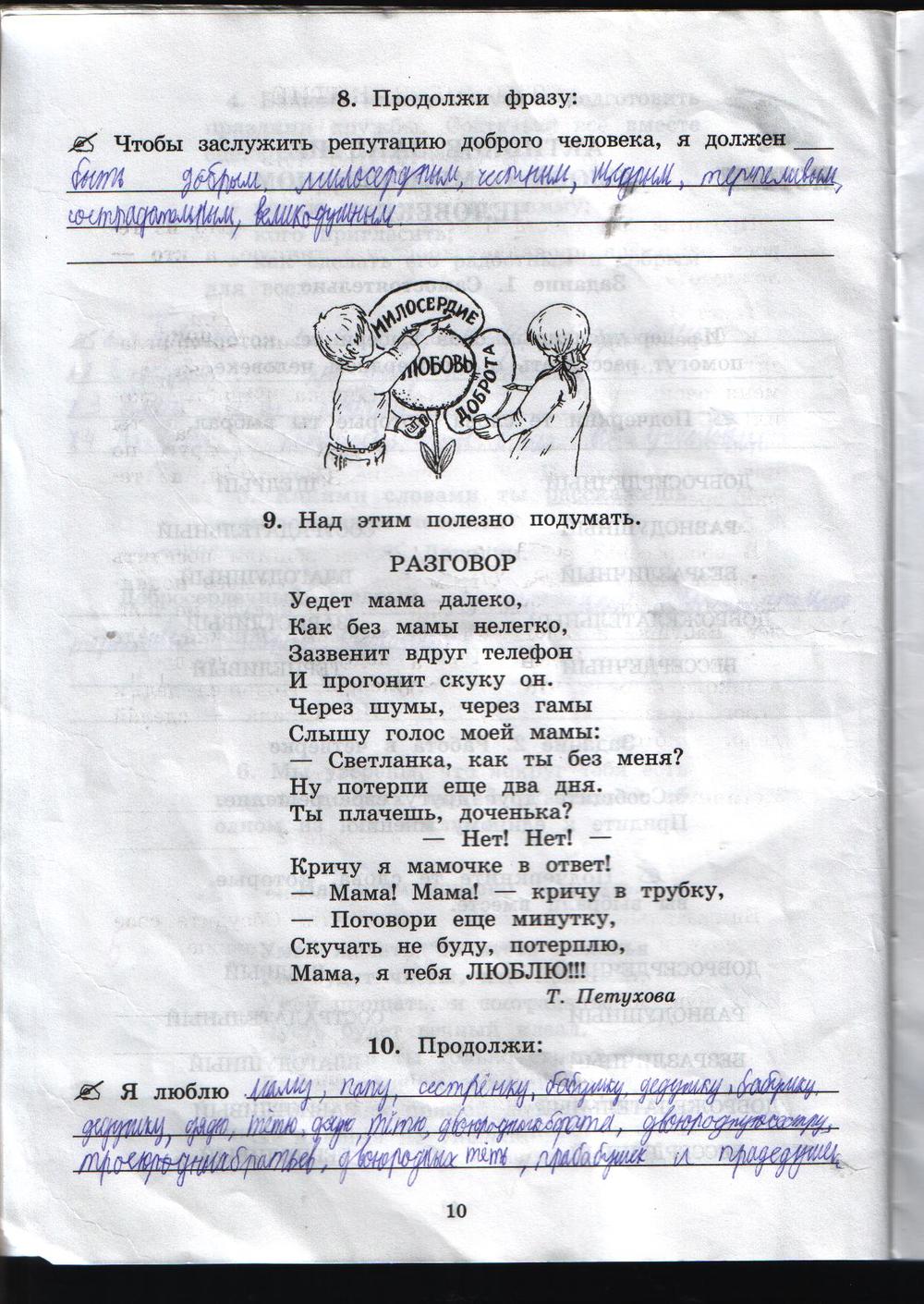 гдз 3 класс рабочая тетрадь часть 2 страница 10 истоки Котельникова, Твардовская