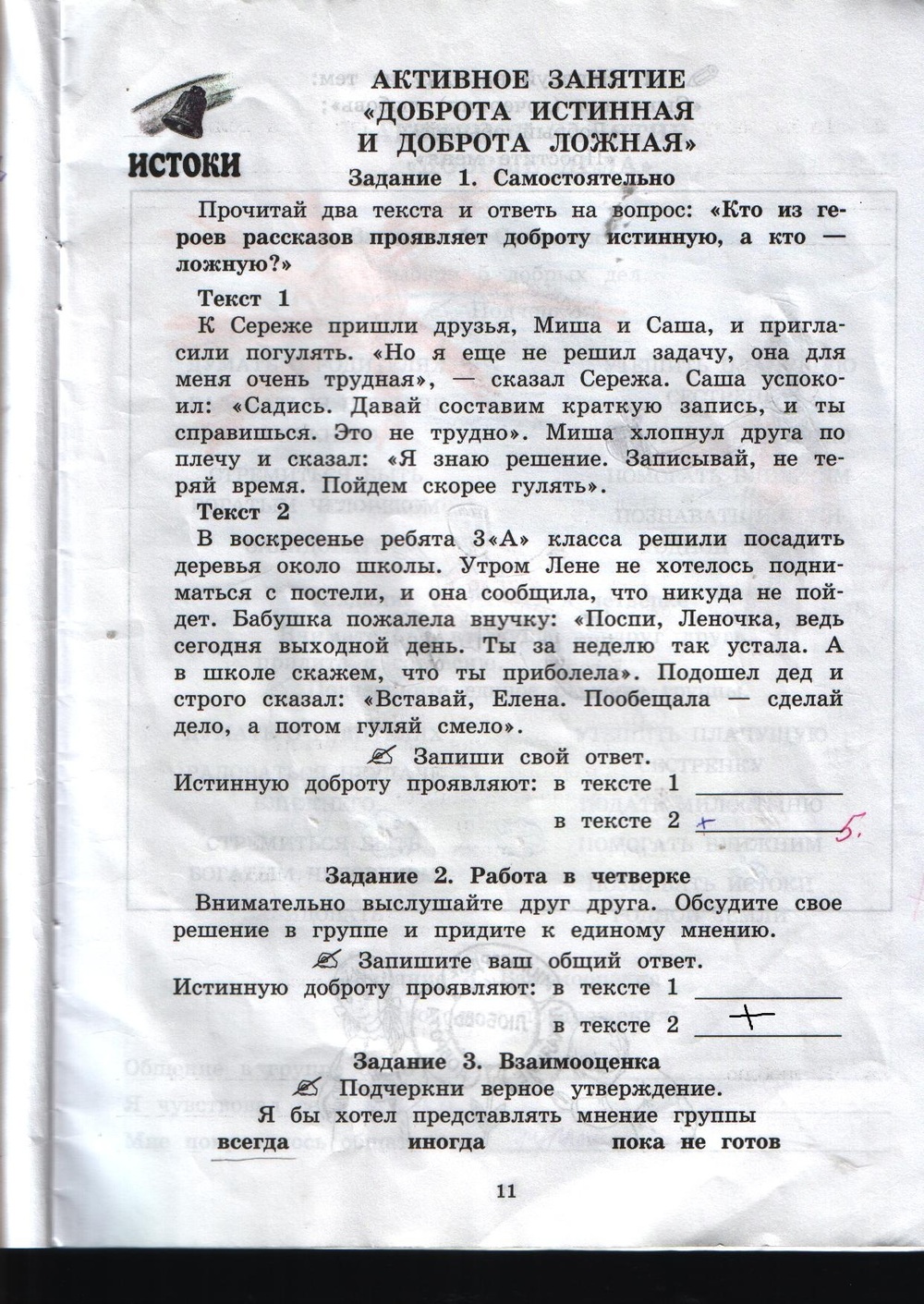 гдз 3 класс рабочая тетрадь часть 2 страница 11 истоки Котельникова, Твардовская