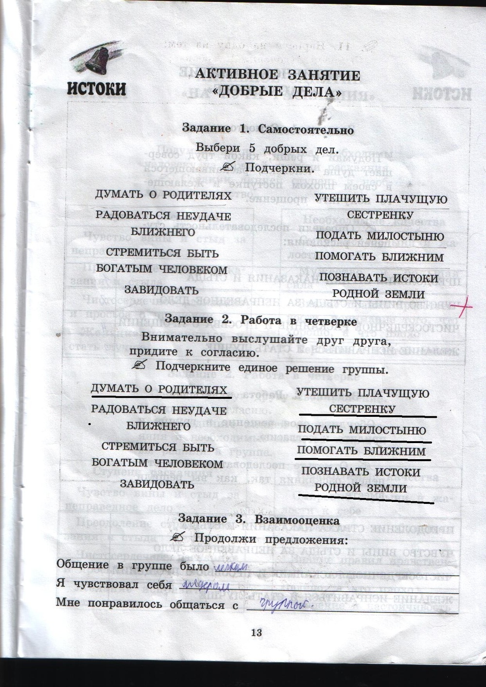 гдз 3 класс рабочая тетрадь часть 2 страница 13 истоки Котельникова, Твардовская