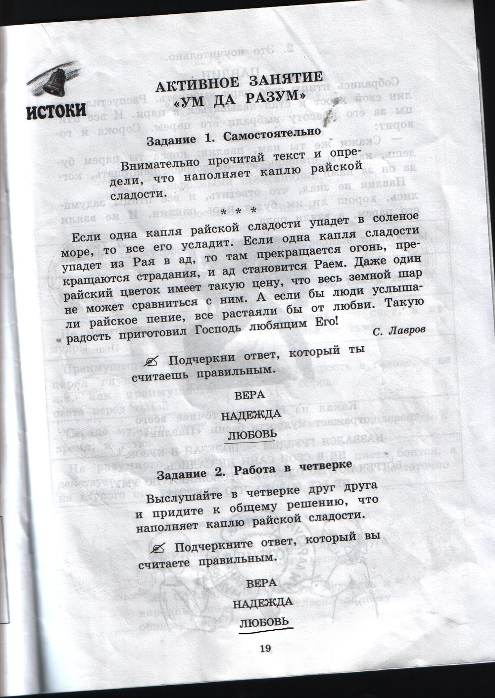 гдз 3 класс рабочая тетрадь часть 2 страница 19 истоки Котельникова, Твардовская