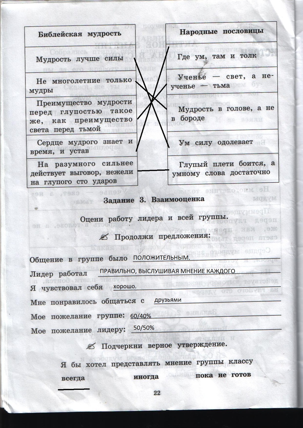 гдз 3 класс рабочая тетрадь часть 2 страница 22 истоки Котельникова, Твардовская