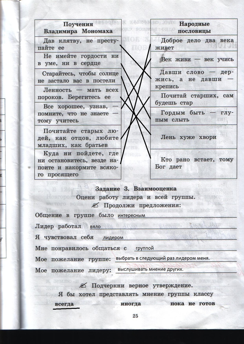 гдз 3 класс рабочая тетрадь часть 2 страница 25 истоки Котельникова, Твардовская