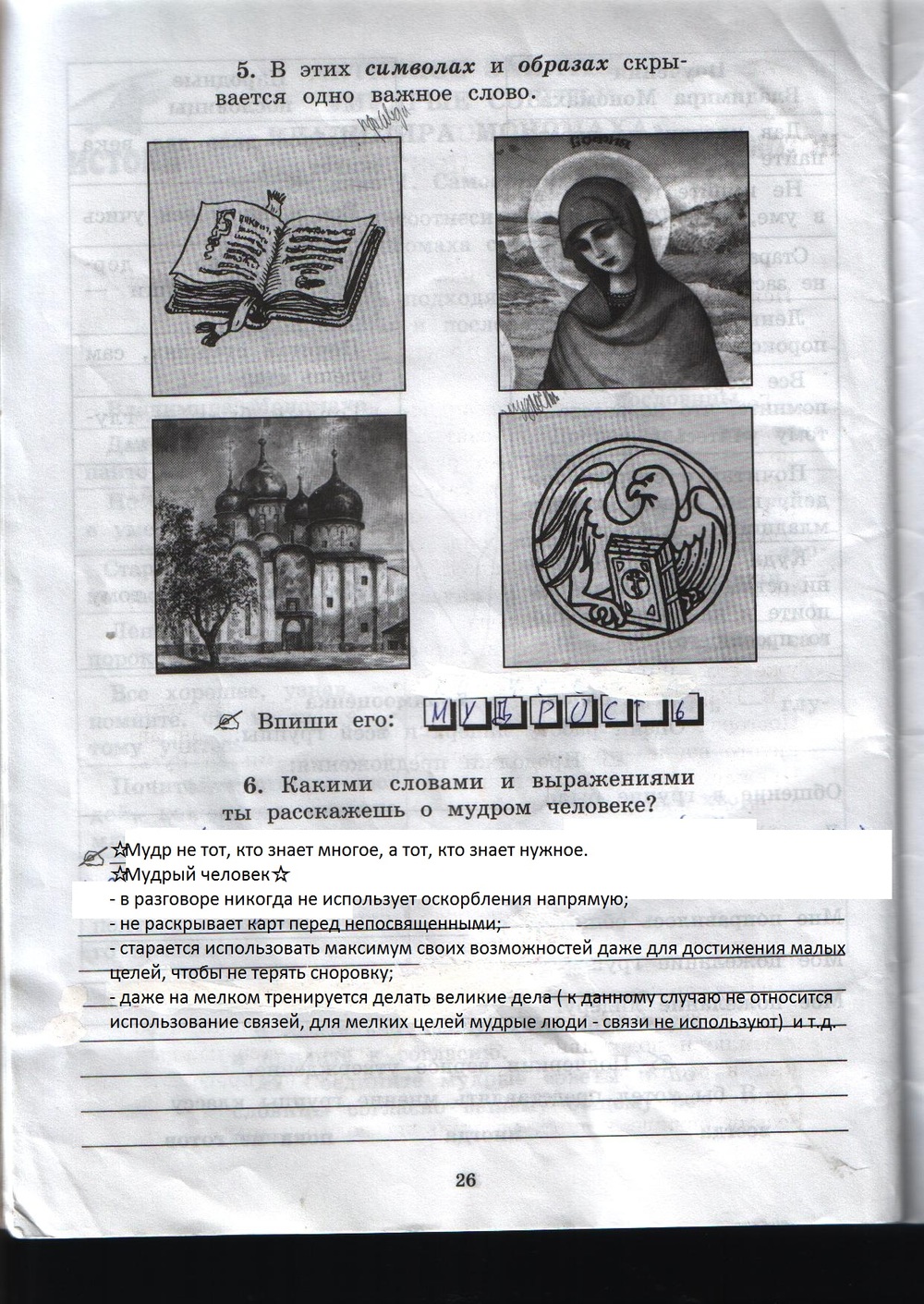 гдз 3 класс рабочая тетрадь часть 2 страница 26 истоки Котельникова, Твардовская