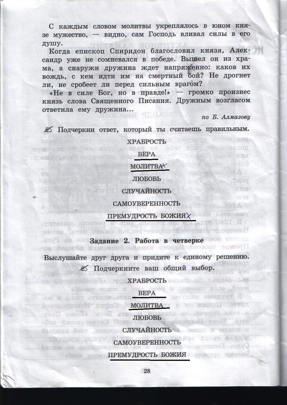 гдз 3 класс рабочая тетрадь часть 2 страница 28 истоки Котельникова, Твардовская