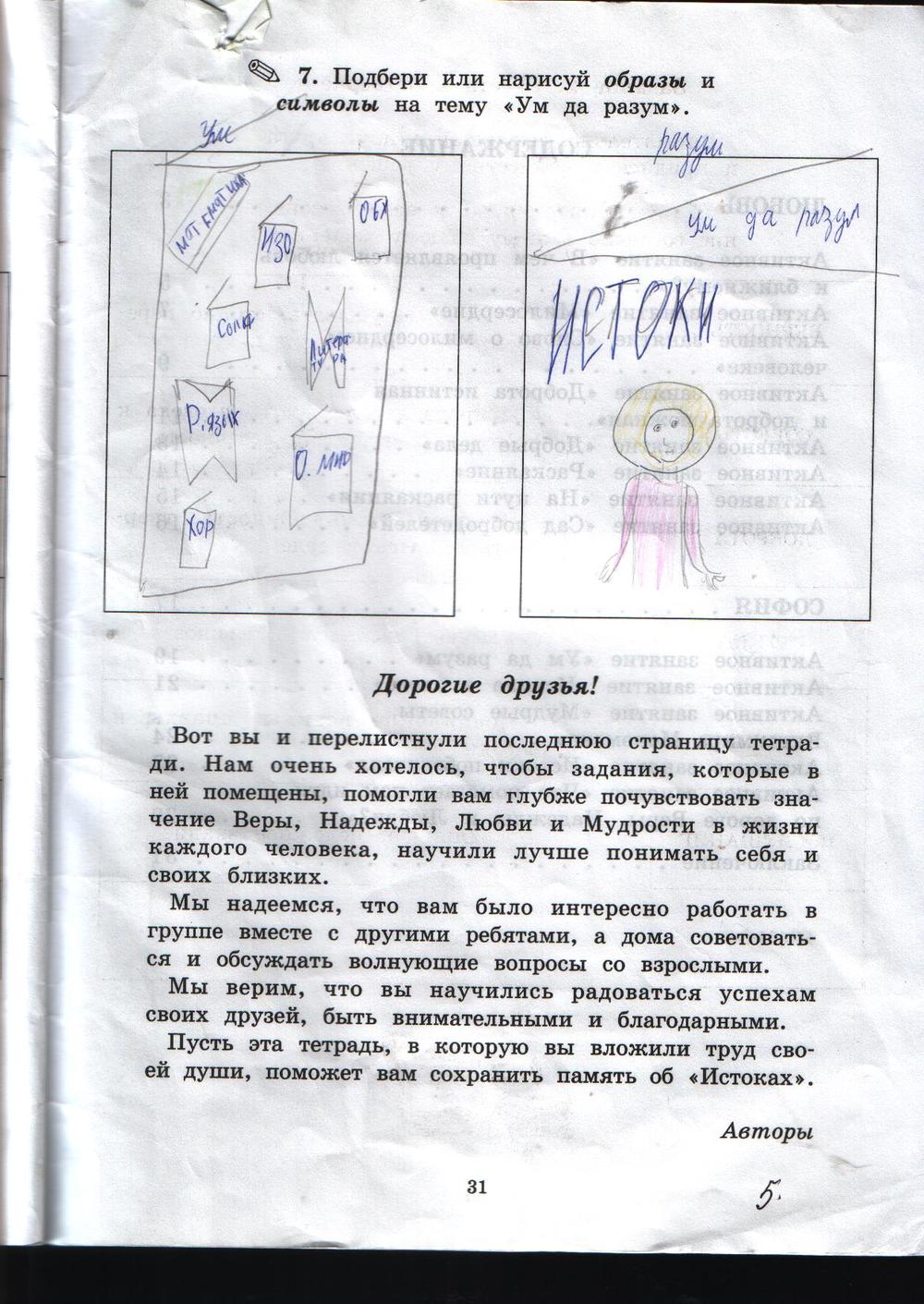 гдз 3 класс рабочая тетрадь часть 2 страница 31 истоки Котельникова, Твардовская