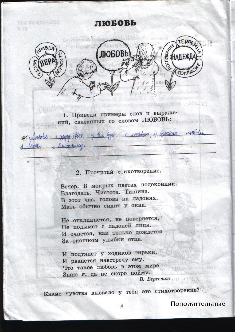 гдз 3 класс рабочая тетрадь часть 2 страница 4 истоки Котельникова, Твардовская