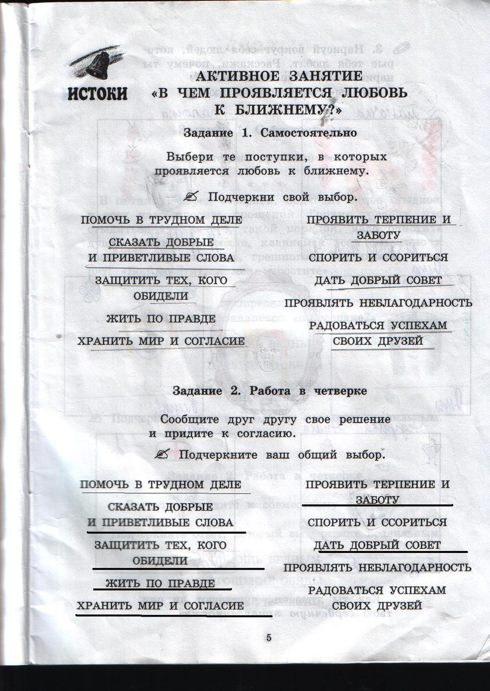 гдз 3 класс рабочая тетрадь часть 2 страница 5 истоки Котельникова, Твардовская