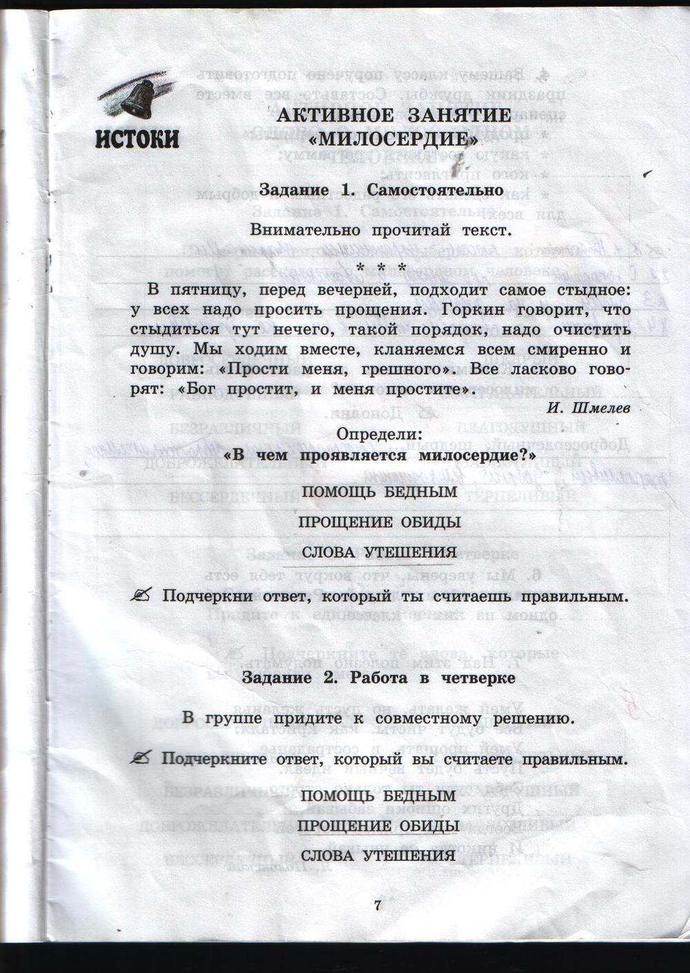 гдз 3 класс рабочая тетрадь часть 2 страница 7 истоки Котельникова, Твардовская