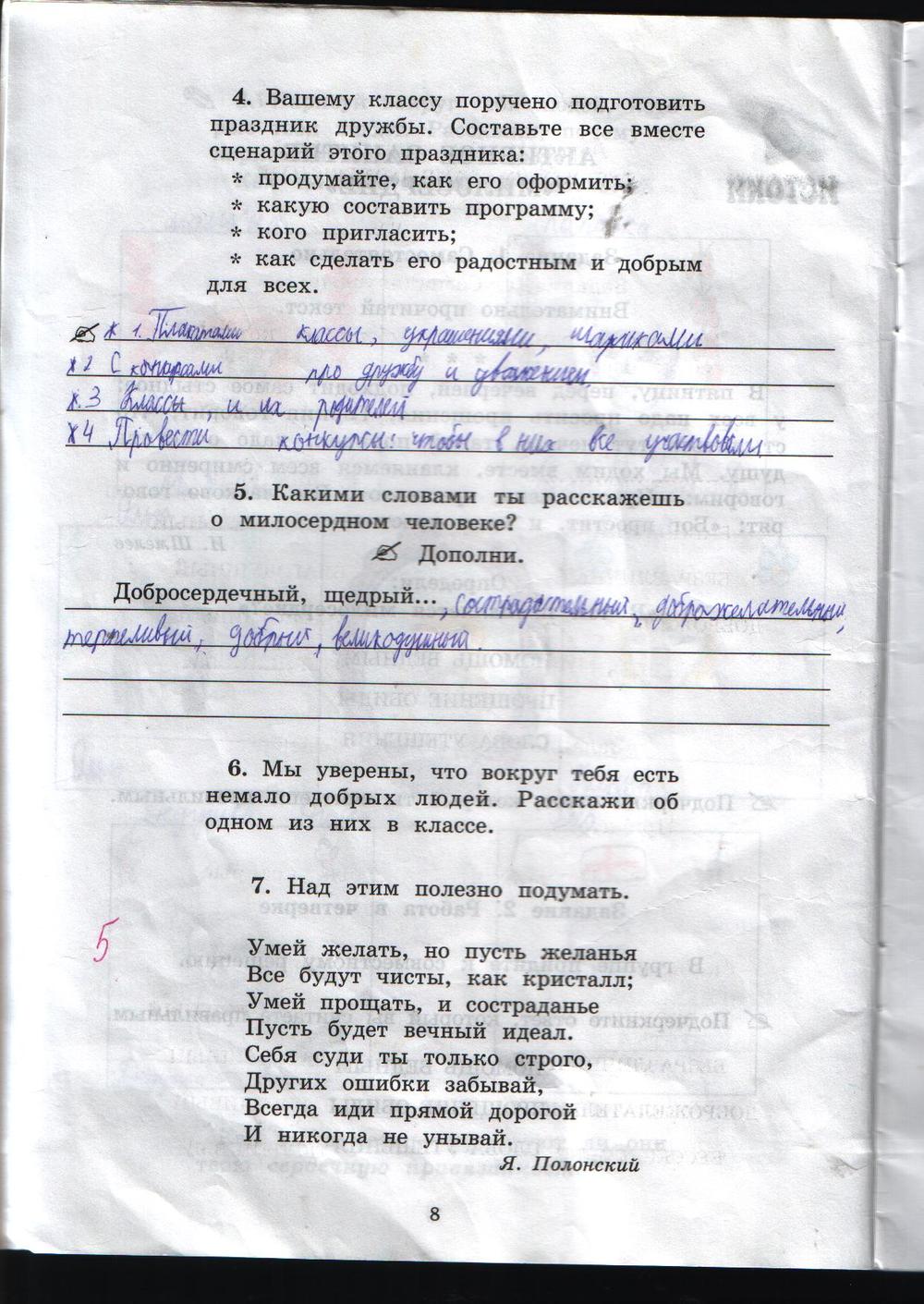гдз 3 класс рабочая тетрадь часть 2 страница 8 истоки Котельникова, Твардовская