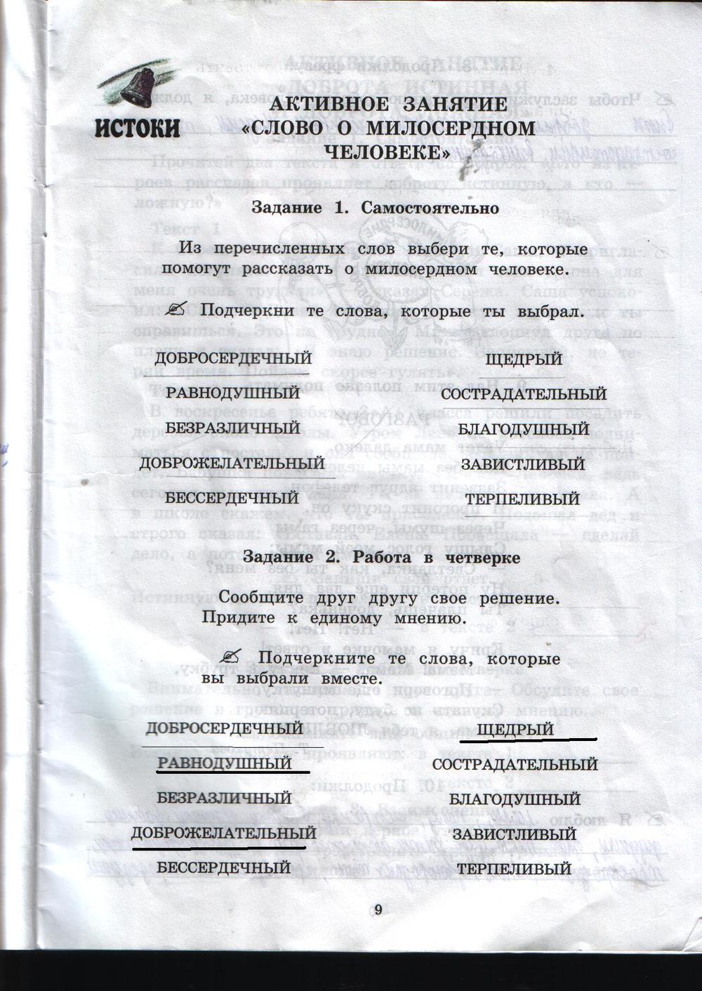 гдз 3 класс рабочая тетрадь часть 2 страница 9 истоки Котельникова, Твардовская