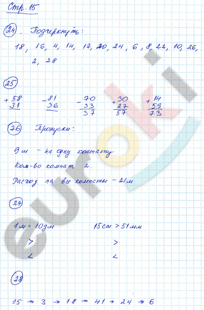 гдз 3 класс рабочая тетрадь часть 1 страница 15 математика Кремнева к учебнику Моро