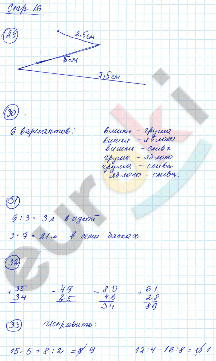 гдз 3 класс рабочая тетрадь часть 1 страница 16 математика Кремнева к учебнику Моро