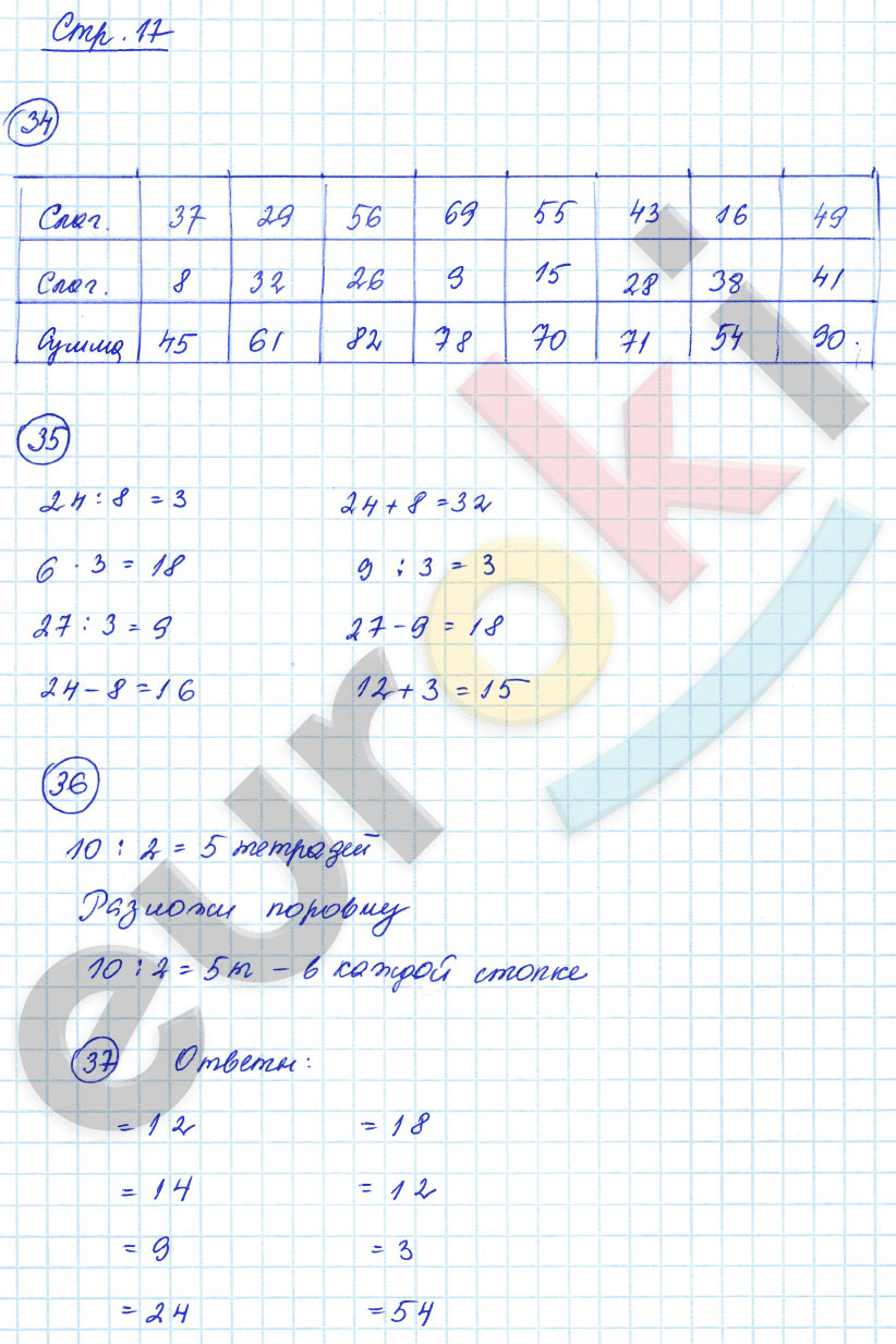 гдз 3 класс рабочая тетрадь часть 1 страница 17 математика Кремнева к учебнику Моро