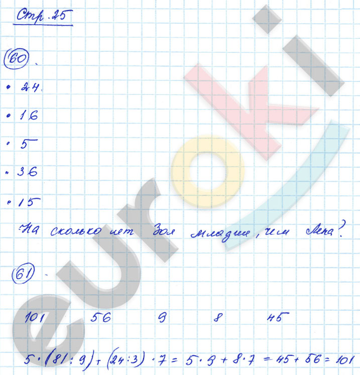 гдз 3 класс рабочая тетрадь часть 1 страница 25 математика Кремнева к учебнику Моро