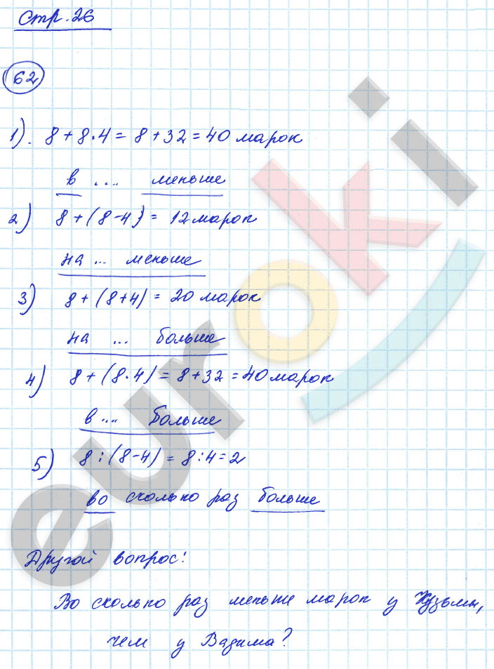 Математика печатная тетрадь страница 53. Математика 3 класс рабочая тетрадь Кремнева.