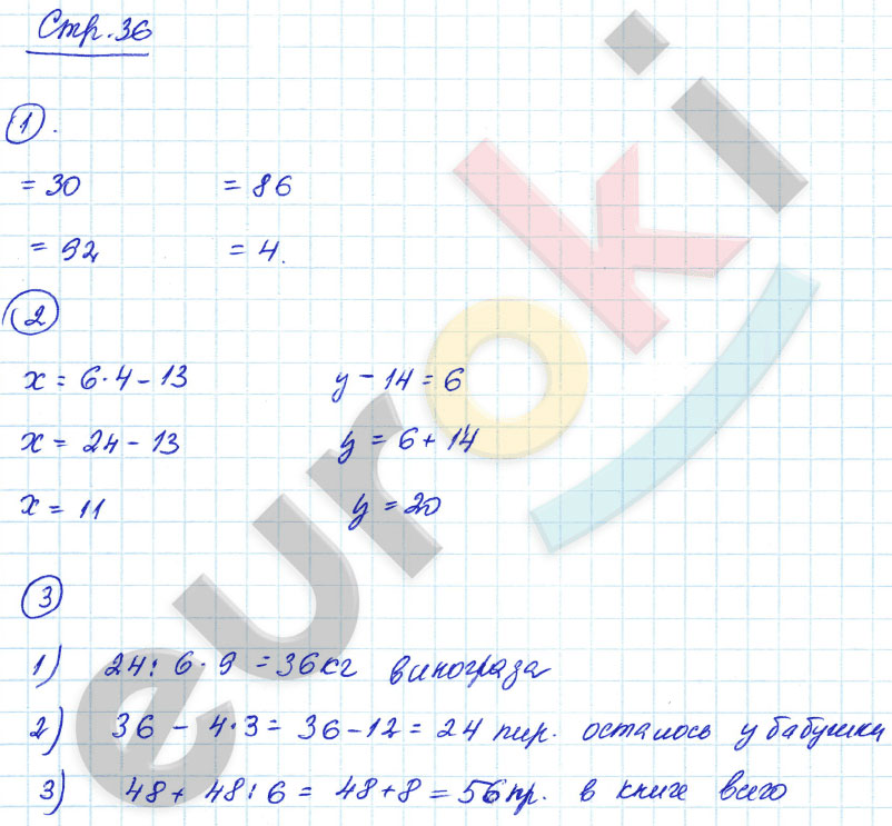 гдз 3 класс рабочая тетрадь часть 1 страница 36 математика Кремнева к учебнику Моро