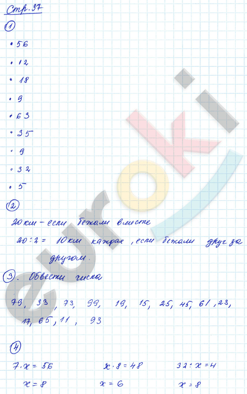 гдз 3 класс рабочая тетрадь часть 1 страница 37 математика Кремнева к учебнику Моро