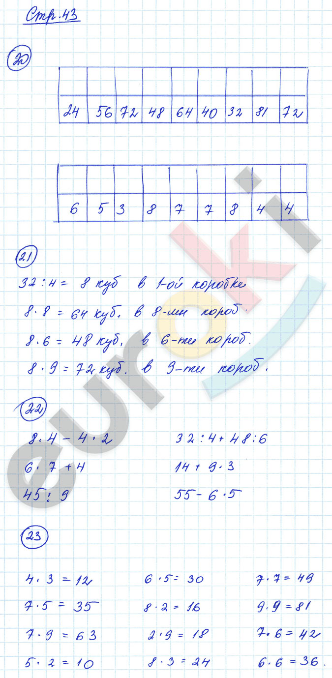 гдз 3 класс рабочая тетрадь часть 1 страница 43 математика Кремнева к учебнику Моро