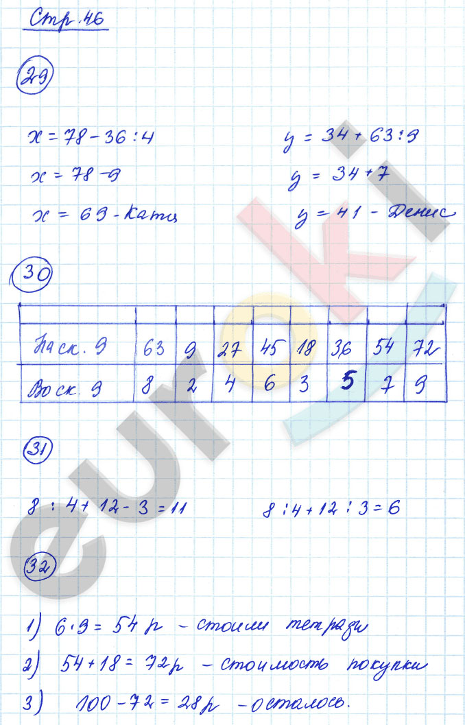 гдз 3 класс рабочая тетрадь часть 1 страница 46 математика Кремнева к учебнику Моро