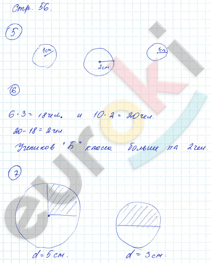 гдз 3 класс рабочая тетрадь часть 1 страница 56 математика Кремнева к учебнику Моро