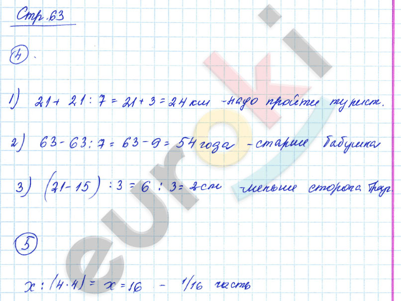 гдз 3 класс рабочая тетрадь часть 1 страница 63 математика Кремнева к учебнику Моро