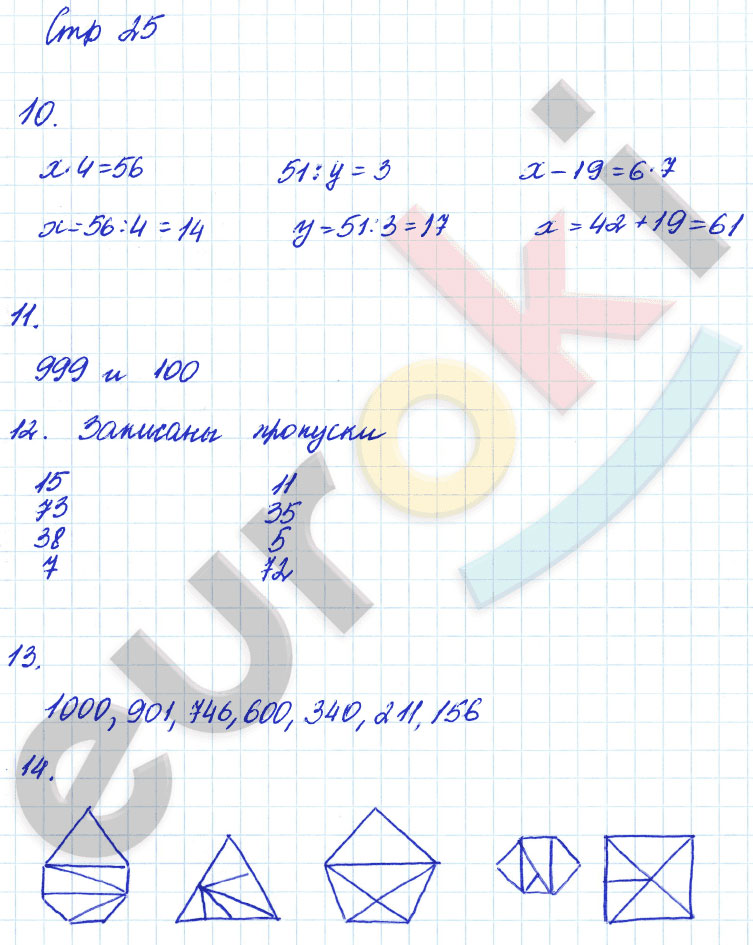 гдз 3 класс рабочая тетрадь часть 2 страница 25 математика Кремнева к учебнику Моро
