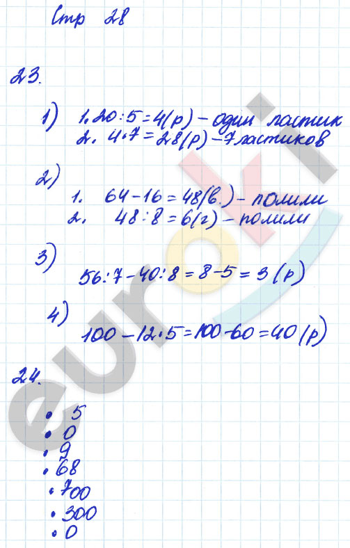 гдз 3 класс рабочая тетрадь часть 2 страница 28 математика Кремнева к учебнику Моро