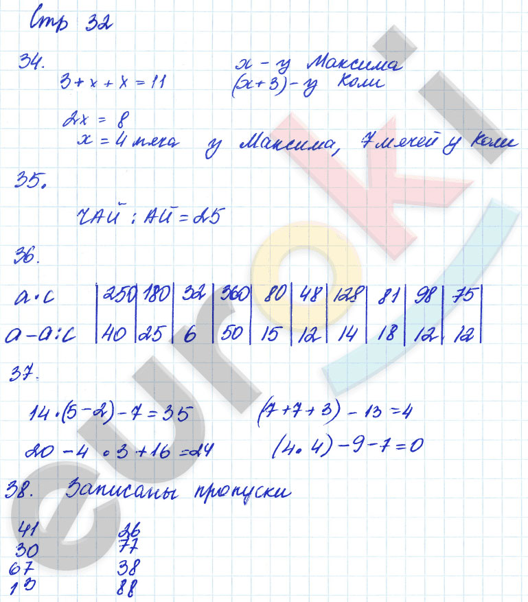 гдз 3 класс рабочая тетрадь часть 2 страница 32 математика Кремнева к учебнику Моро