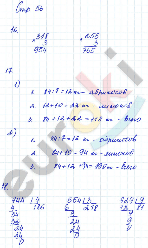 гдз 3 класс рабочая тетрадь часть 2 страница 56 математика Кремнева к учебнику Моро