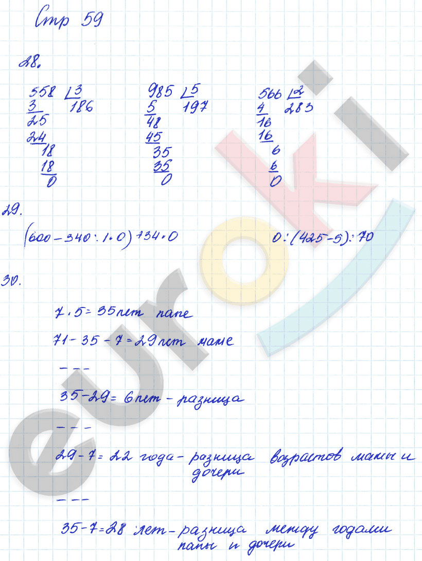 гдз 3 класс рабочая тетрадь часть 2 страница 59 математика Кремнева к учебнику Моро