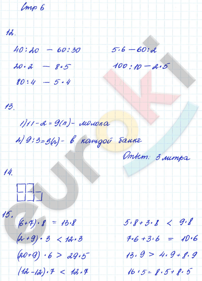 гдз 3 класс рабочая тетрадь часть 2 страница 6 математика Кремнева к учебнику Моро
