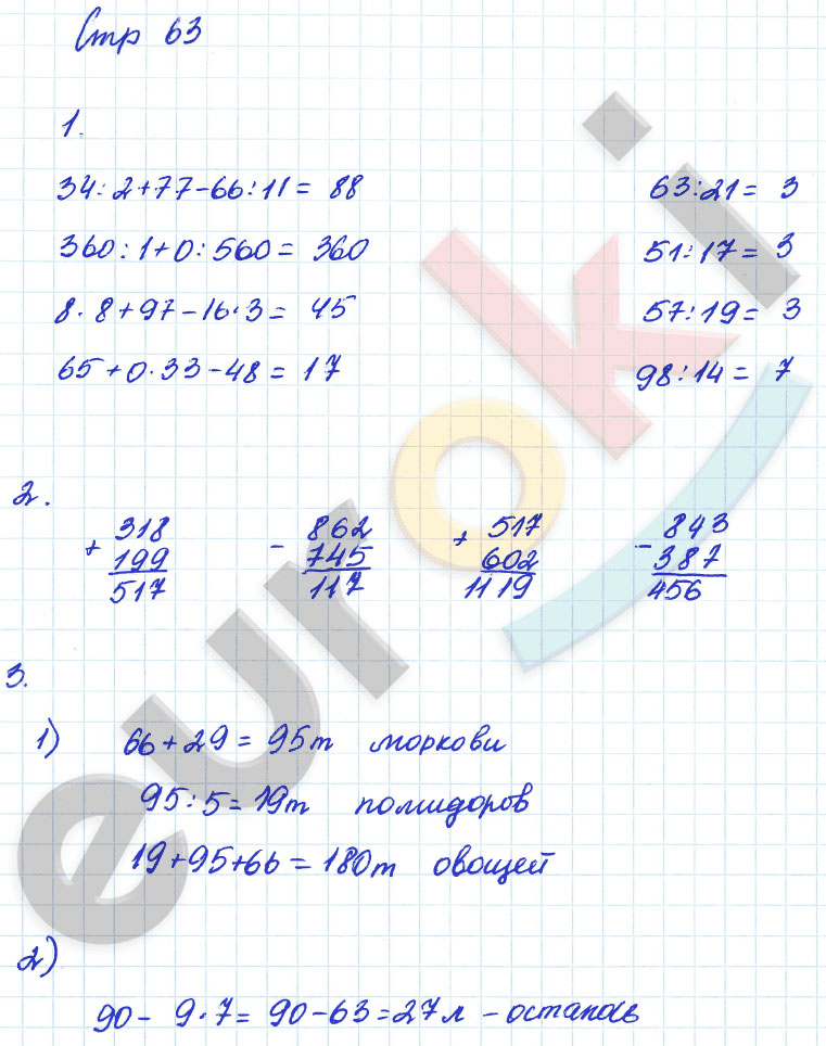 гдз 3 класс рабочая тетрадь часть 2 страница 63 математика Кремнева к учебнику Моро