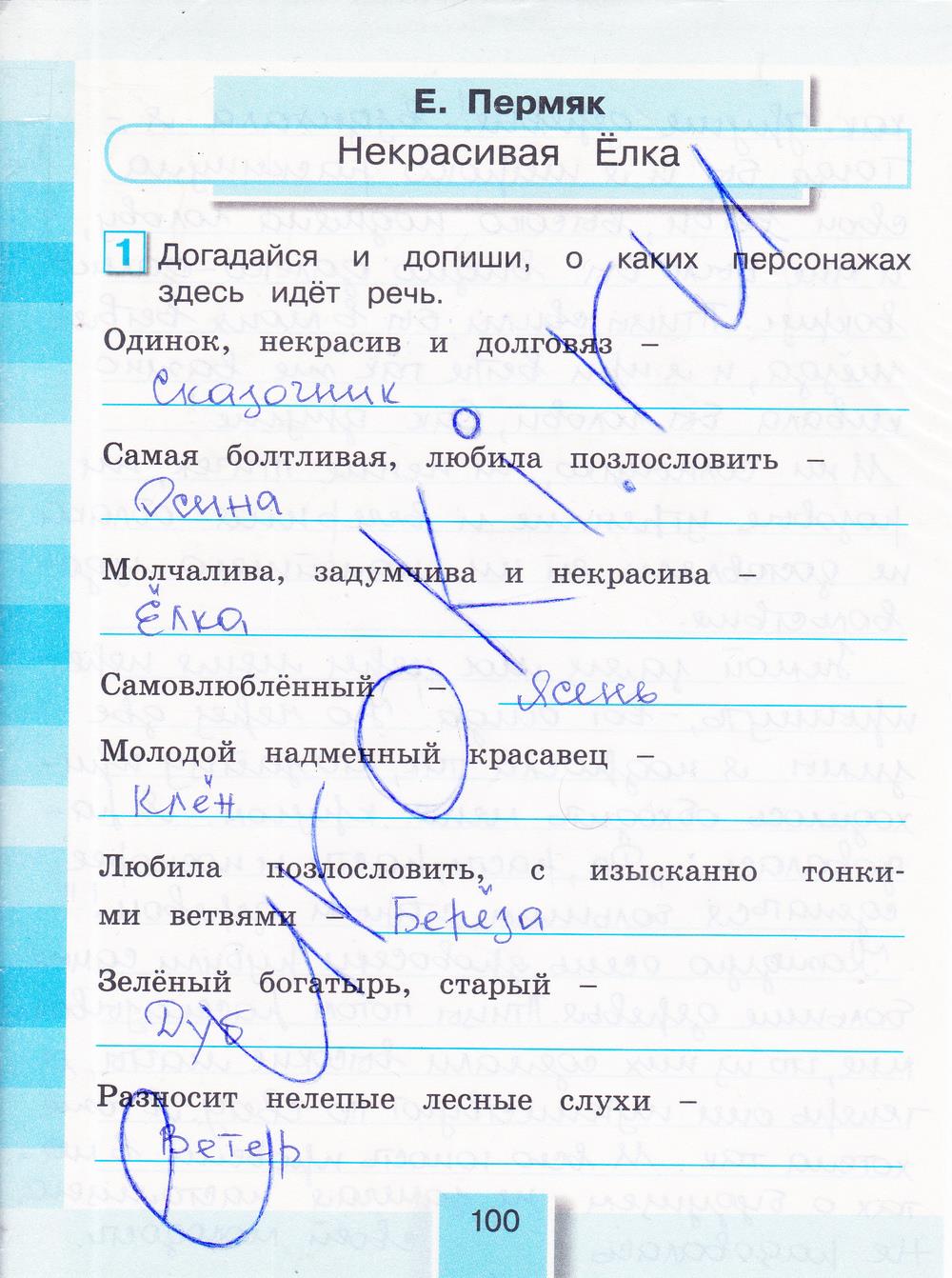 гдз 3 класс рабочая тетрадь часть 1 страница 100 литературное чтение Кубасова