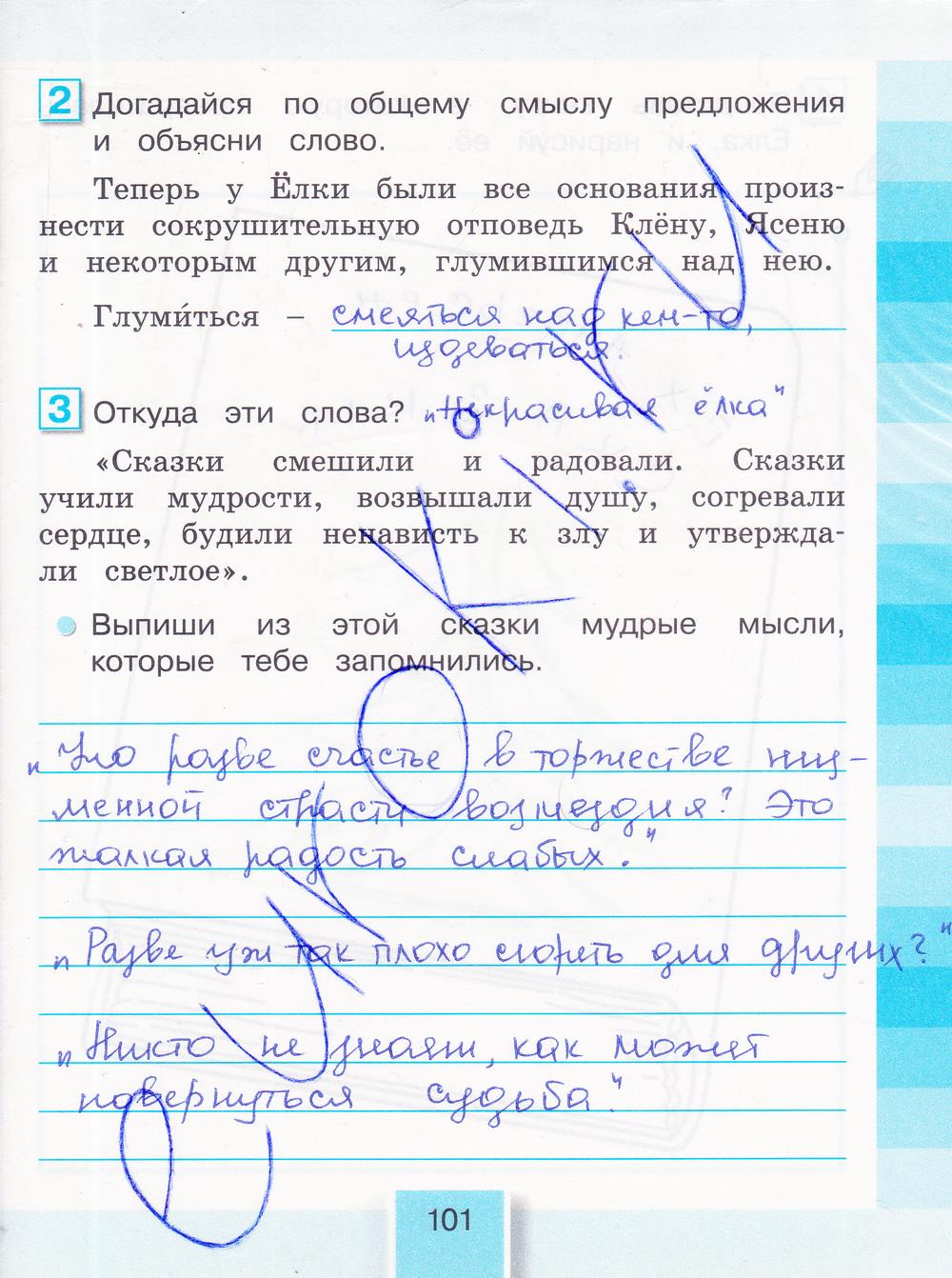 гдз 3 класс рабочая тетрадь часть 1 страница 101 литературное чтение Кубасова