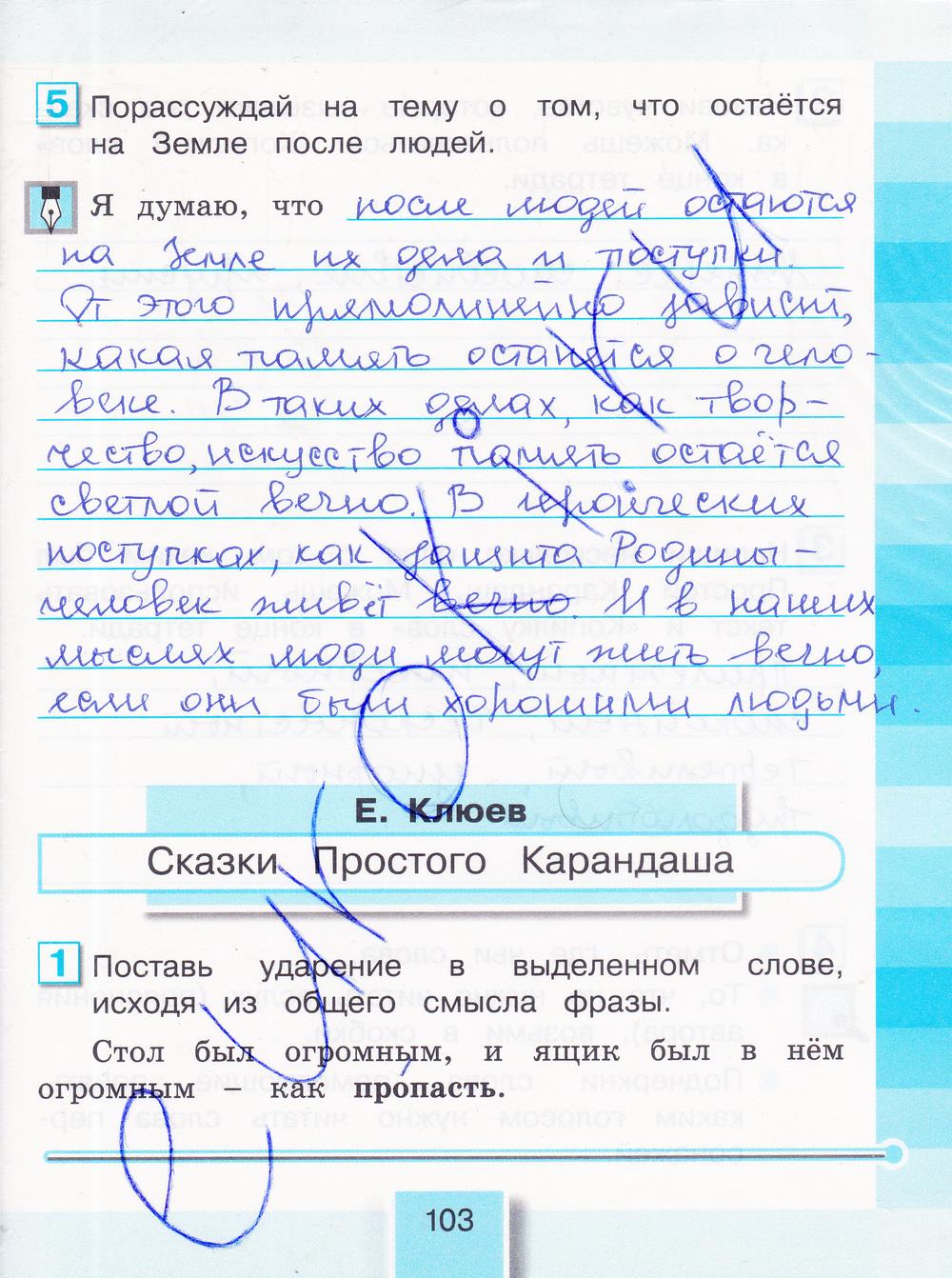 гдз 3 класс рабочая тетрадь часть 1 страница 103 литературное чтение Кубасова