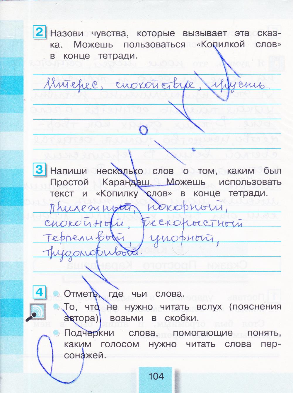 гдз 3 класс рабочая тетрадь часть 1 страница 104 литературное чтение Кубасова