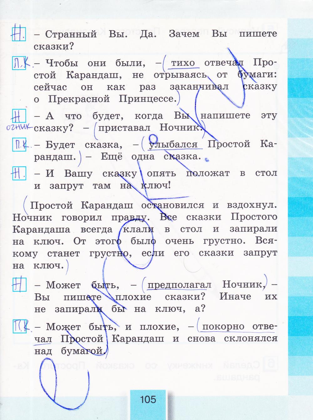 гдз 3 класс рабочая тетрадь часть 1 страница 105 литературное чтение Кубасова