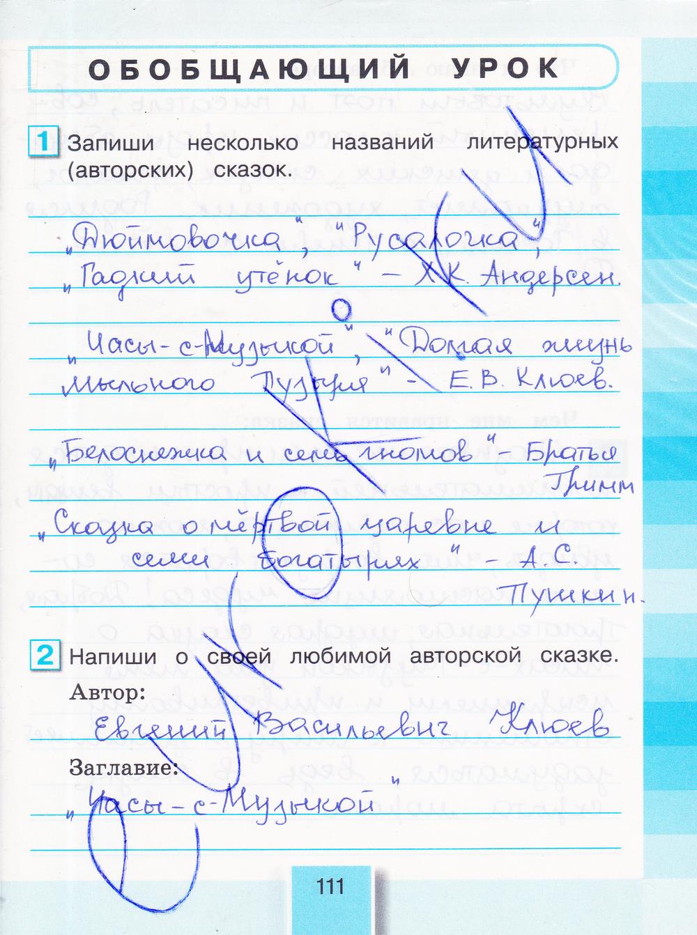 гдз 3 класс рабочая тетрадь часть 1 страница 111 литературное чтение Кубасова