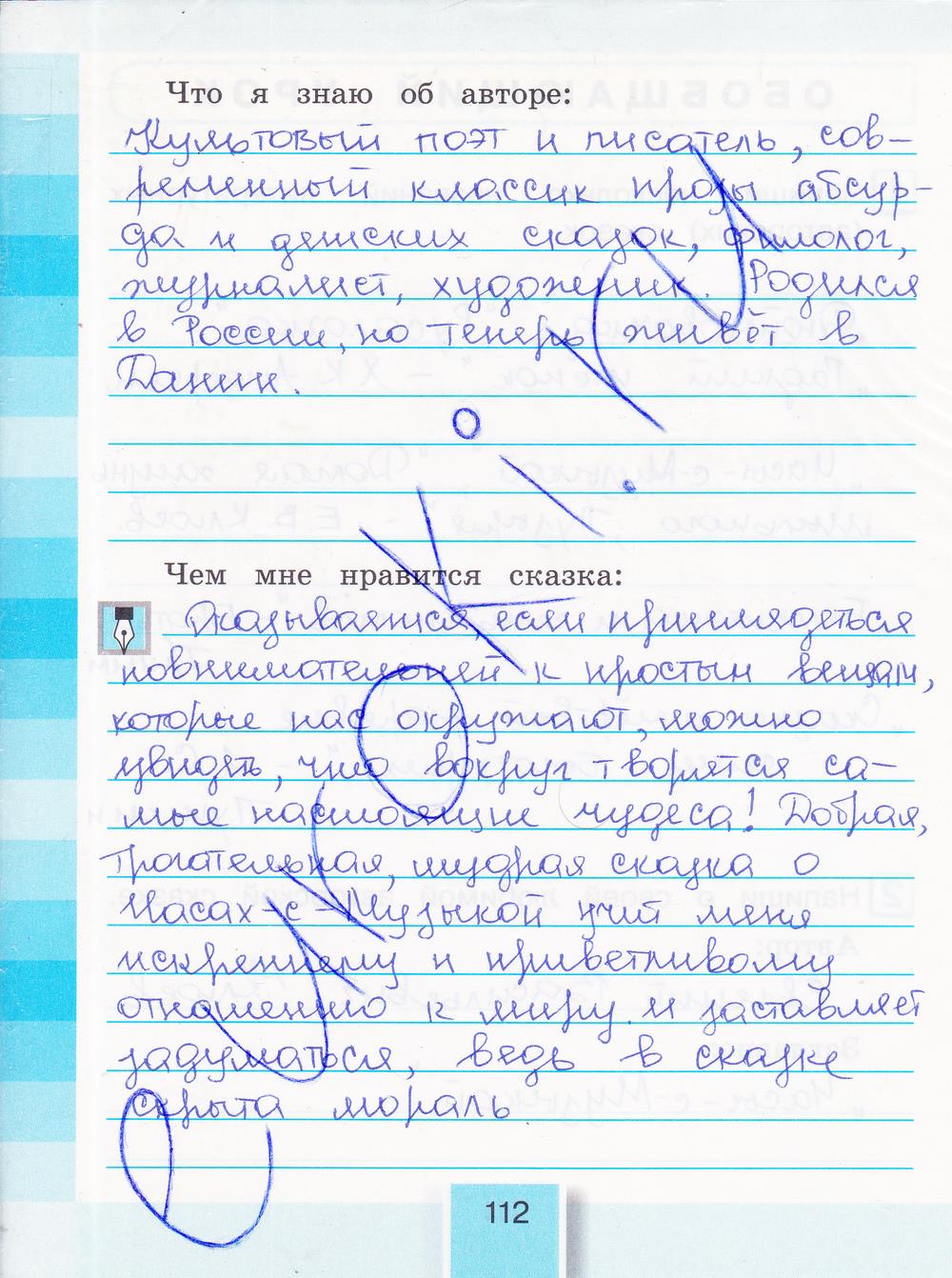 гдз 3 класс рабочая тетрадь часть 1 страница 112 литературное чтение Кубасова