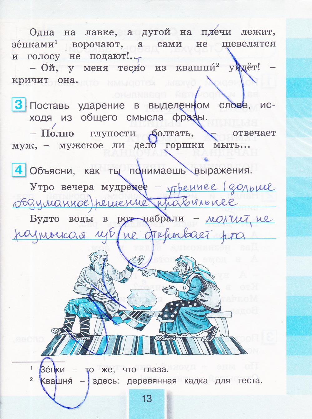 гдз 3 класс рабочая тетрадь часть 1 страница 13 литературное чтение Кубасова