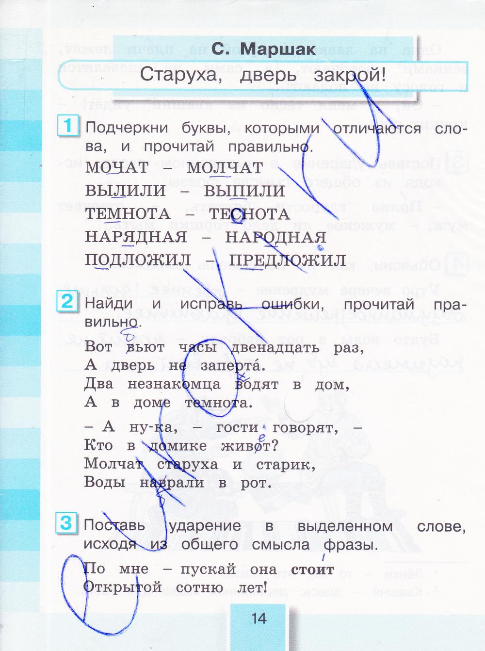 гдз 3 класс рабочая тетрадь часть 1 страница 14 литературное чтение Кубасова