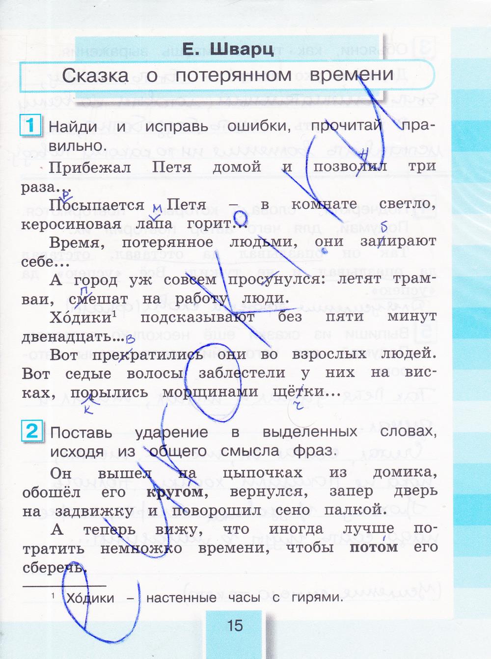 гдз 3 класс рабочая тетрадь часть 1 страница 15 литературное чтение Кубасова