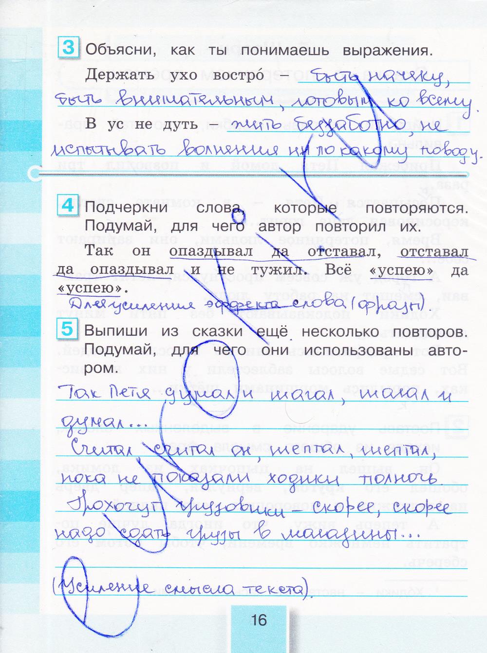 гдз 3 класс рабочая тетрадь часть 1 страница 16 литературное чтение Кубасова