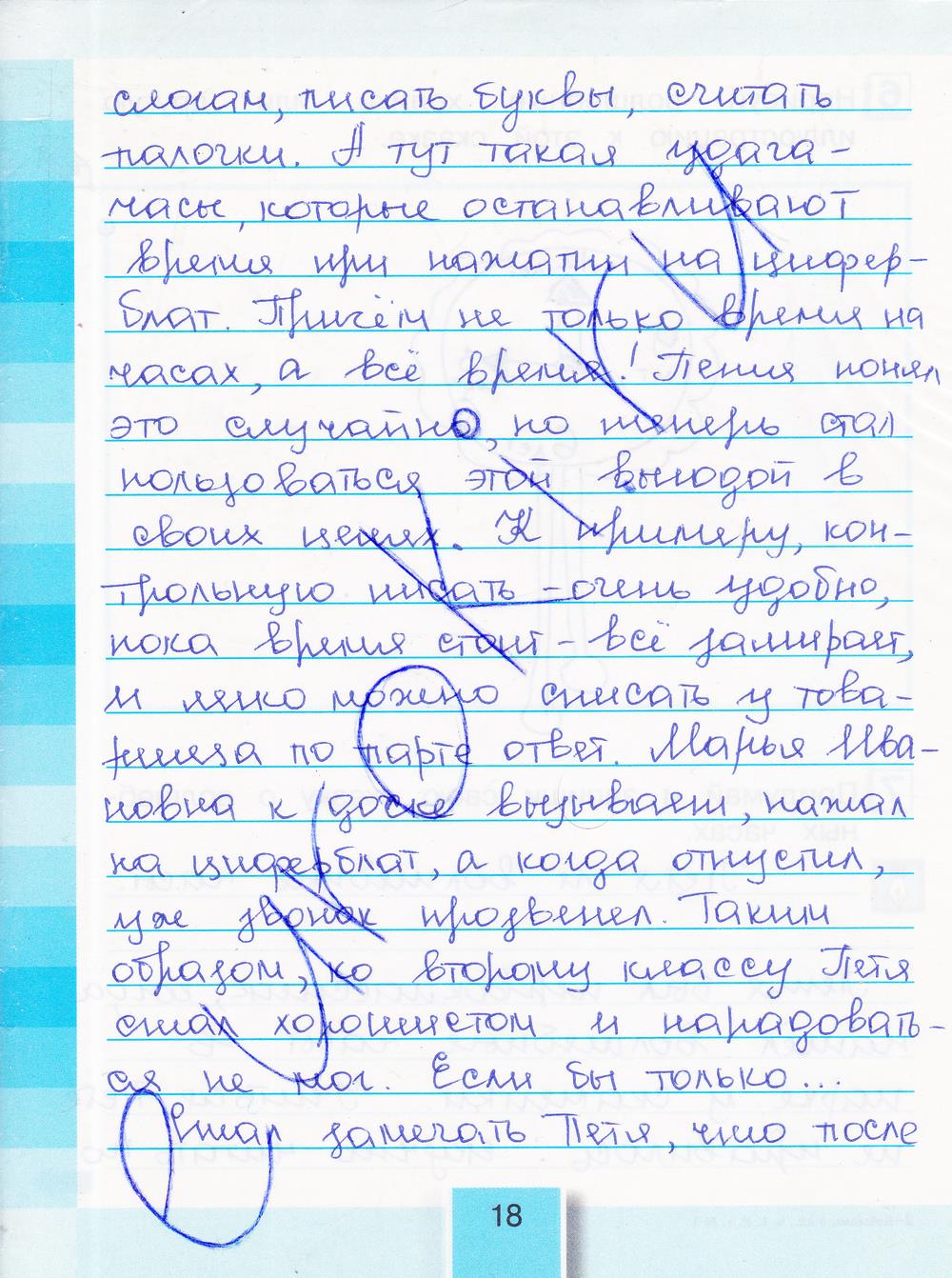 гдз 3 класс рабочая тетрадь часть 1 страница 18 литературное чтение Кубасова