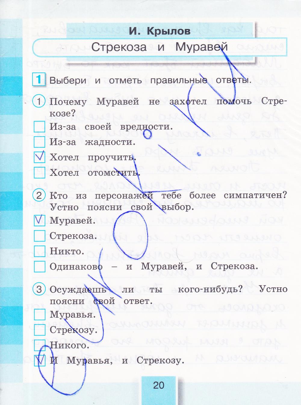 гдз 3 класс рабочая тетрадь часть 1 страница 20 литературное чтение Кубасова