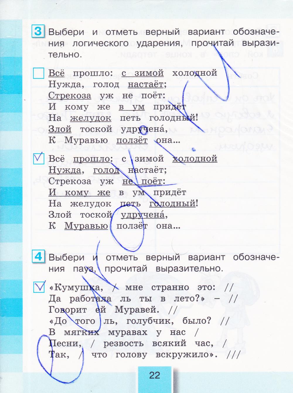 гдз 3 класс рабочая тетрадь часть 1 страница 22 литературное чтение Кубасова