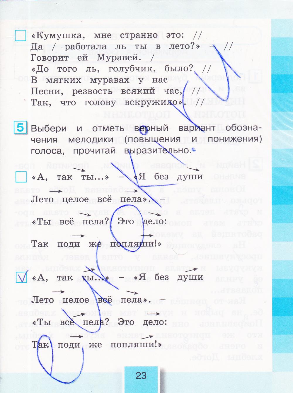 гдз 3 класс рабочая тетрадь часть 1 страница 23 литературное чтение Кубасова